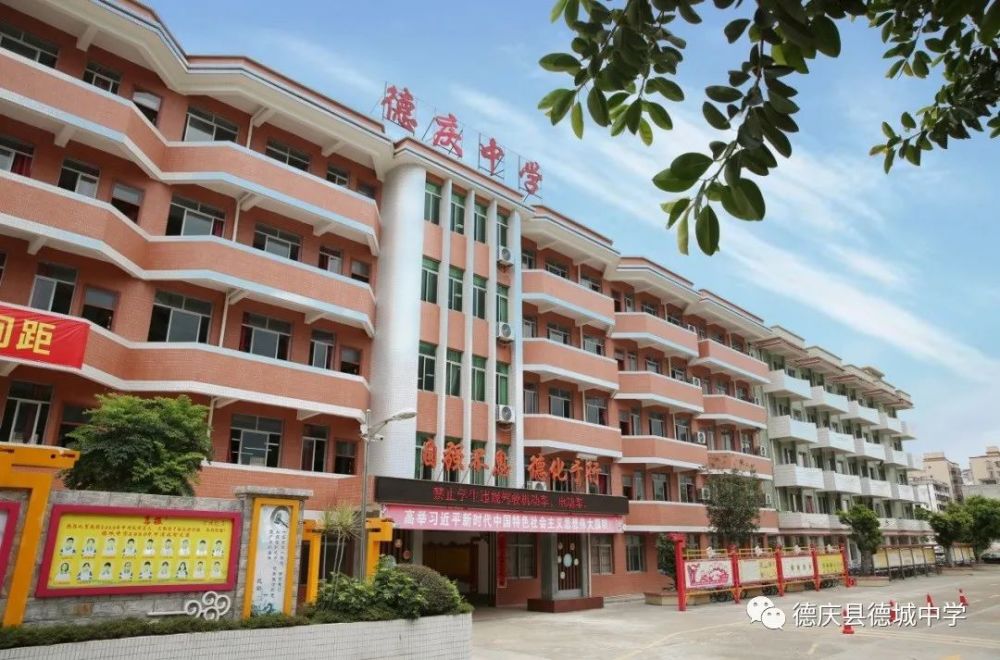 现场德庆中学来了以前叫德城二中德城中学