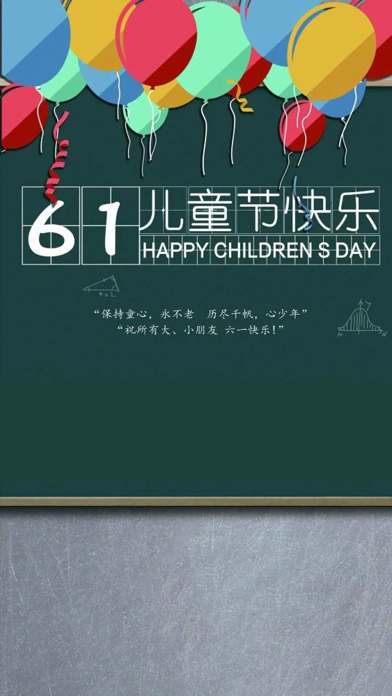 成人版6.1儿童节发朋友圈简短精辟文案 祝你:童年有趣,成年有酒.
