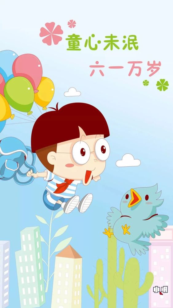 成人版6.1儿童节发朋友圈简短精辟文案 祝你:童年有趣,成年有酒.