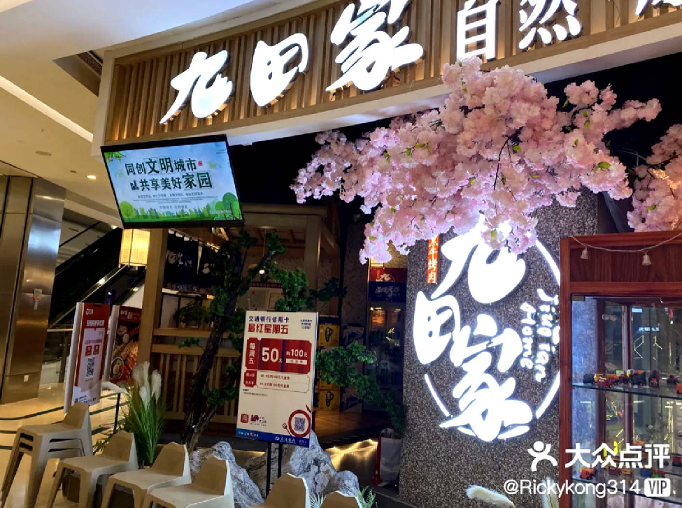 "九田家烤肉"会员卡,为何这"家"不认那"家"?记者调查