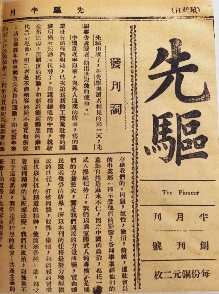 100年前,进步刊物怎样为国人指引新路