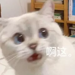 超可爱的沙雕猫咪表情包第二期