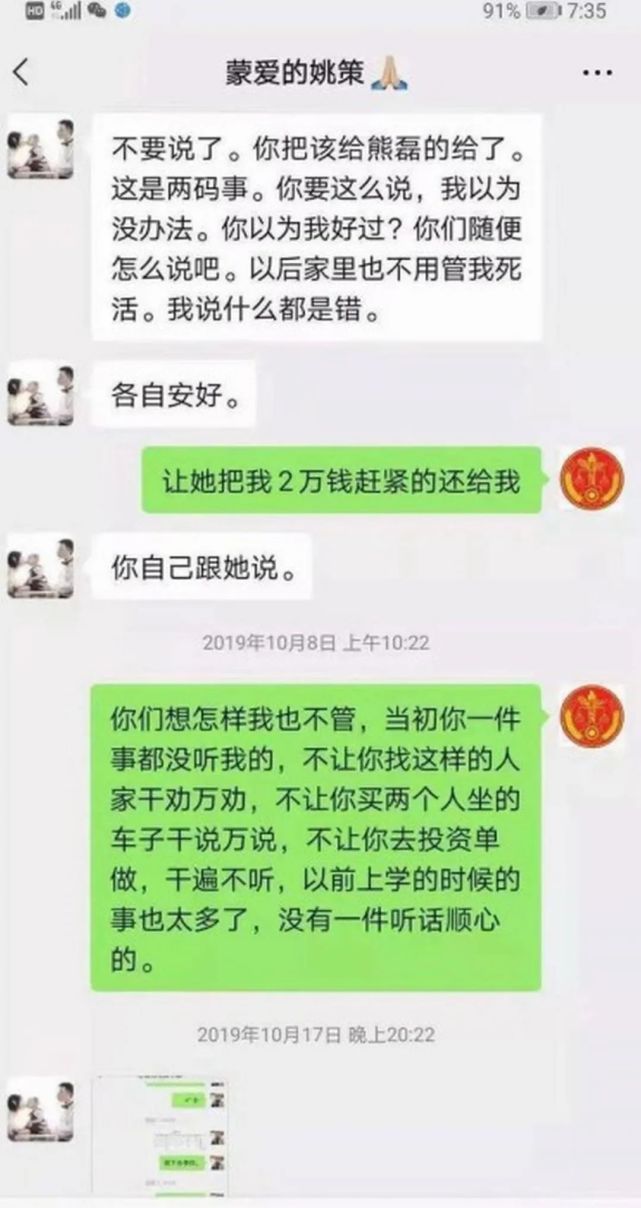 错换人生28年姚策与许敏聊天记录曝光,熊磊再次被推上