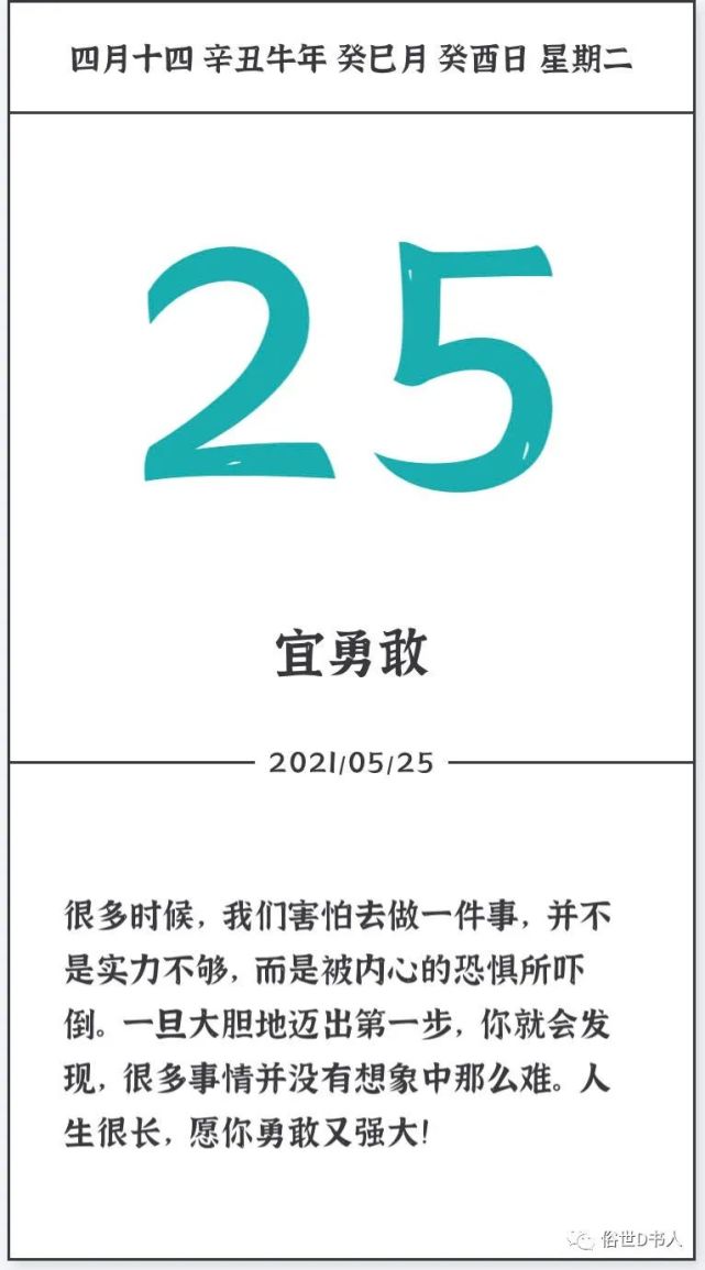 2021年10月25日图片,2021年1月25日图片 【大事】2021年05月25日 星期二农历四月十四