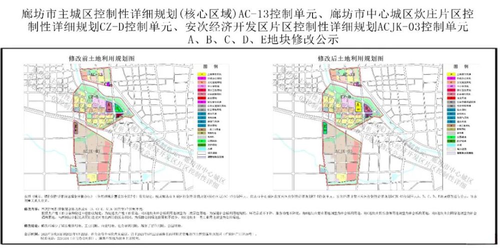 廊坊市主城区控制性详细规划部分地块修改(二期)公示