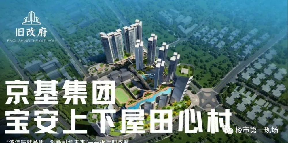 深圳宝安石岩京基【上下屋田心村】旧改项目,已立项,收楼中!