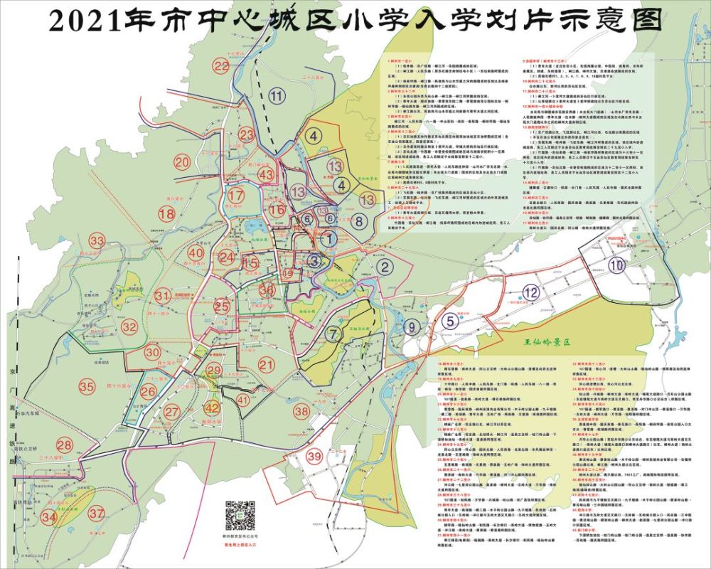 如何划片?怎么报名?这些郴州新生入学问题,官方解答来