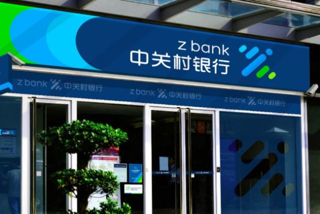 中关村银行:借道放贷疑违规 快速扩张存风险