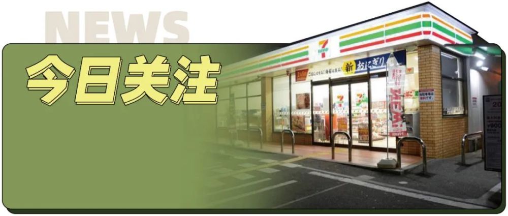 711连锁便利店即将登陆泰州!