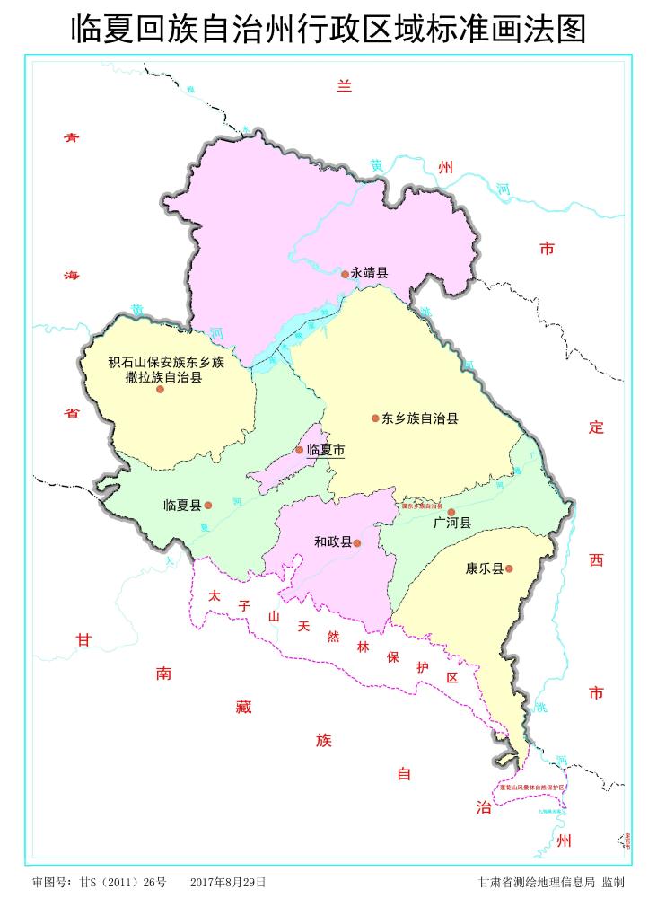 和政县 自治县:东乡族自治县,积石山保安族东乡族撒拉族自治县 临夏州