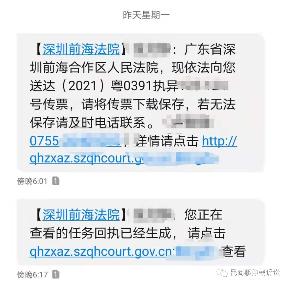 含有诉讼文书文件链接的短信 当事人在点开链接 下载传票,举证通知书