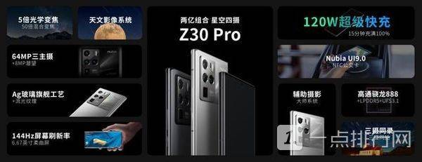 中兴axon30pro参数配置,中兴axon30系统 努比亚z30pro和中兴axon30ultra相比有什么区别