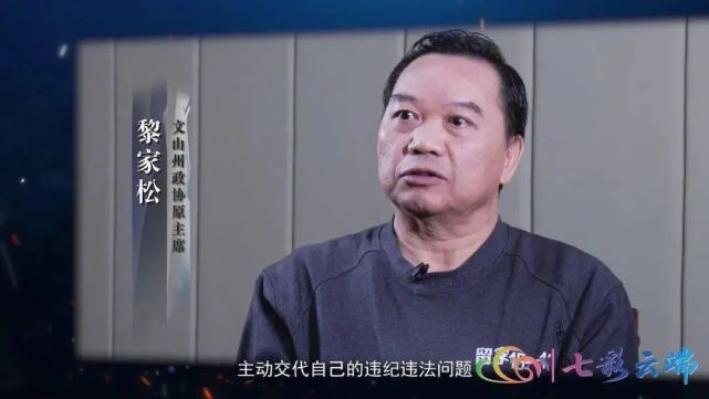 云南一厅官大肆受贿主动投案办案人员揭开了文山房地产开发乱象的盖子