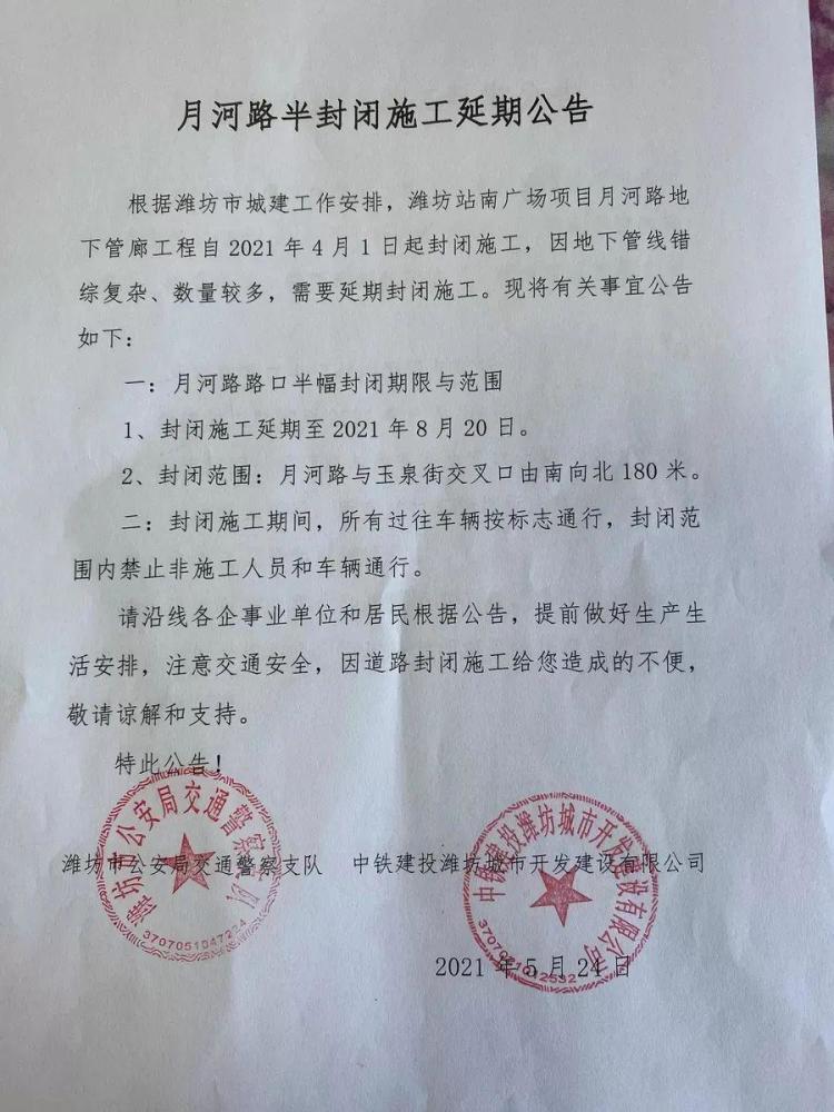 月河路半封闭施工延期公告