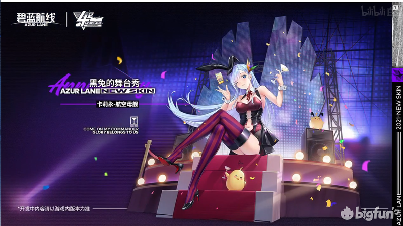 碧蓝航线4周年直播内容整理