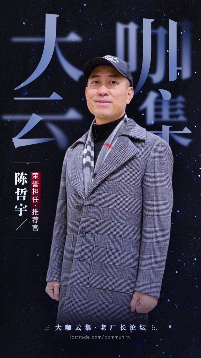 大咖风采陈哲宇春风化雨润物无声
