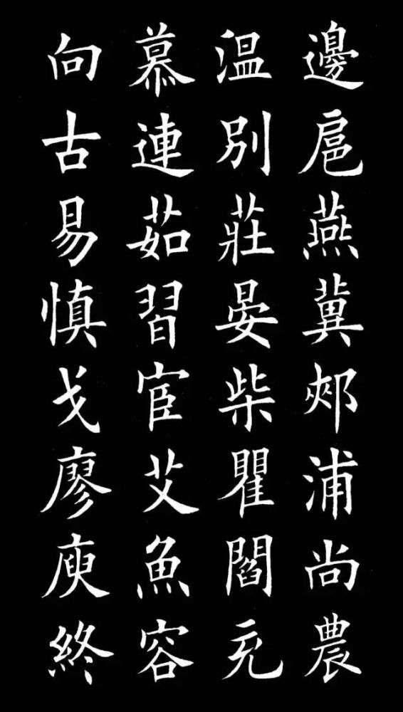 《百家姓》楷书欣赏,好美!