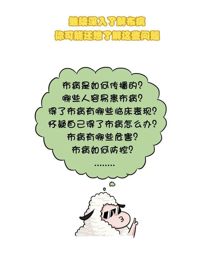 布病是什么病 腾讯网