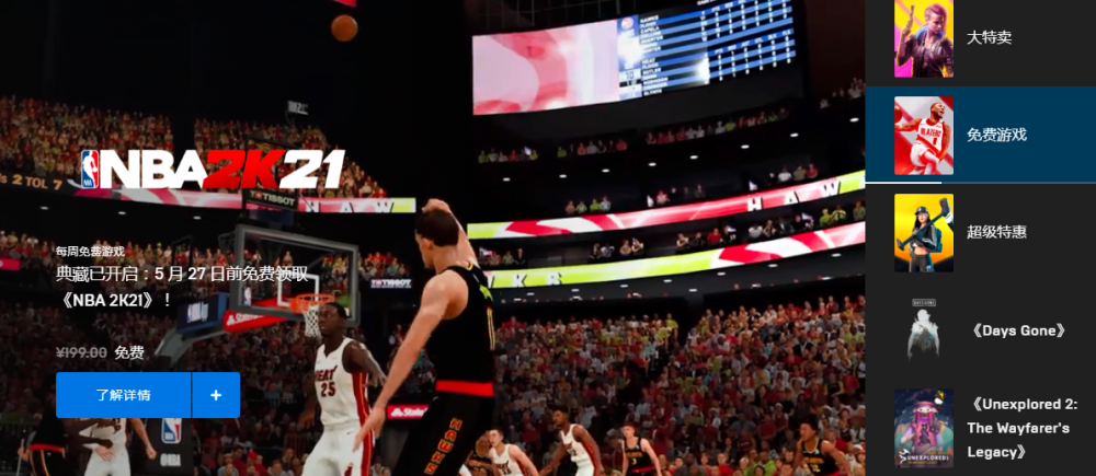 nba2k21限时免费《赛博朋克》史上最低价!epic超级折扣打劫钱包