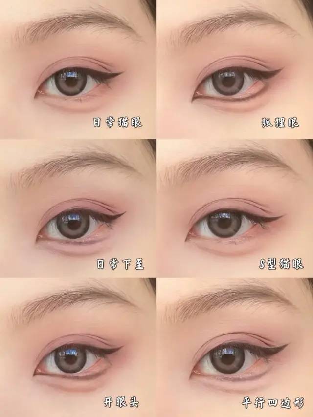 6种上挑眼线卧蚕画法改变眼型大眼教程