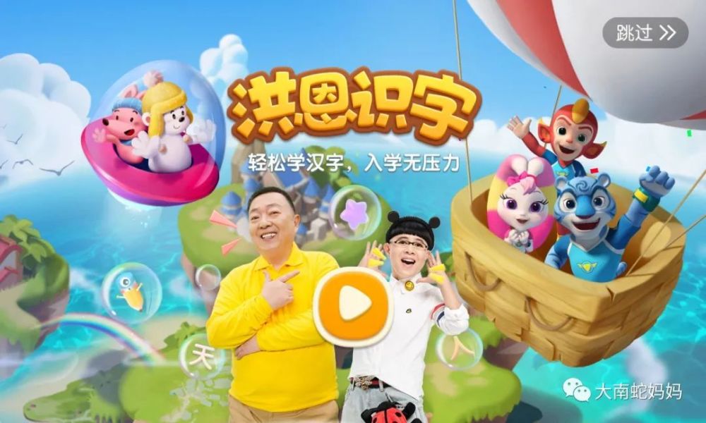洪恩识字