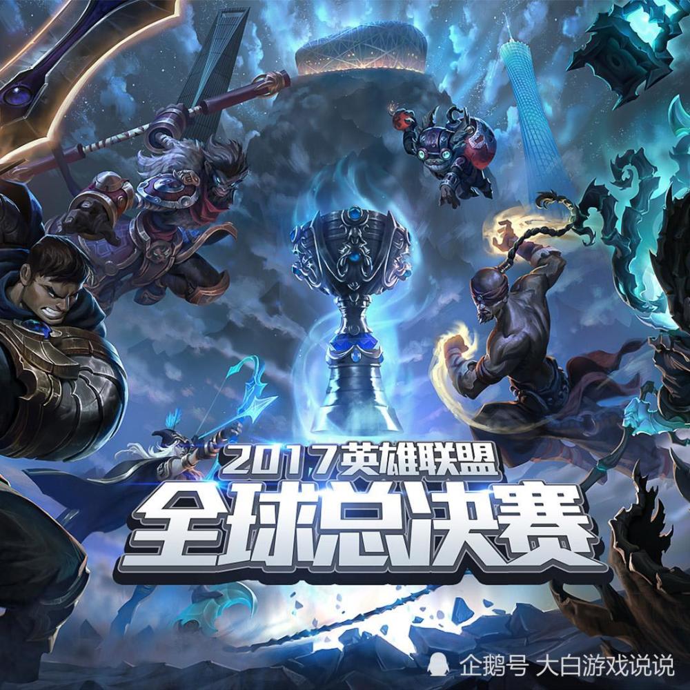 2017英雄联盟世界是哪个队得，2017世界赛lol？