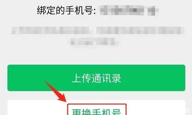 换了手机号码后,各种绑定怎么办?