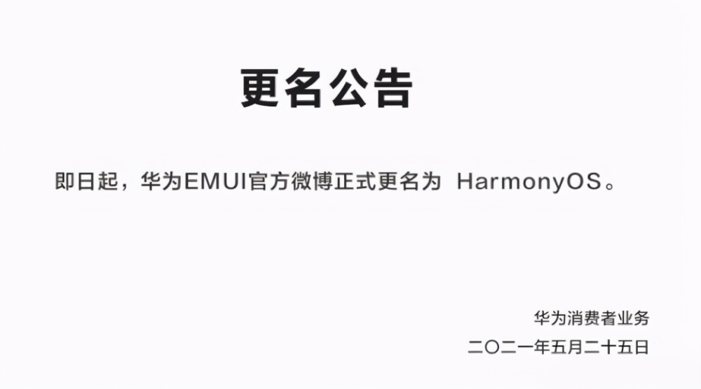 华为emui正式更名为harmonyos,鸿蒙能成为全球第三大操作系统?