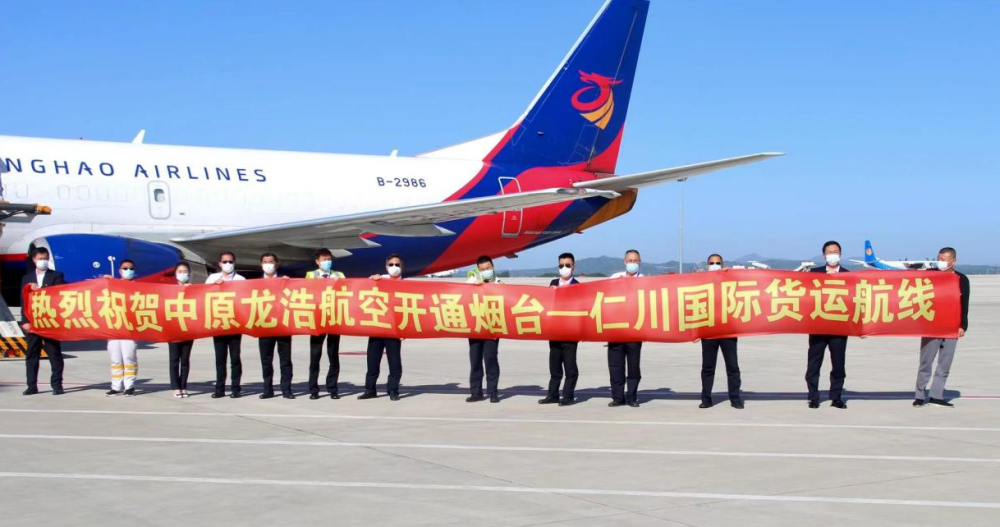 中原龙浩航空正式开通烟台-仁川全货机航线
