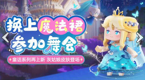 迷你世界:冰公主的诞生,她看起来美美哒!