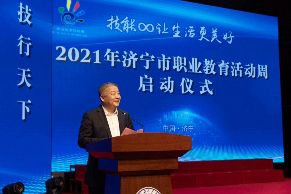 2021年济宁市"职业教育活动周"启动仪式在我院隆重举行