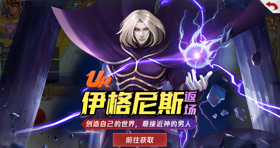 最接近神的男人,ur格斗家伊格尼斯返场降临!新功能神器觉醒震撼登场!