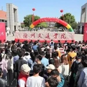 脱离北京交通大学,沧州交通学院增加招生名额