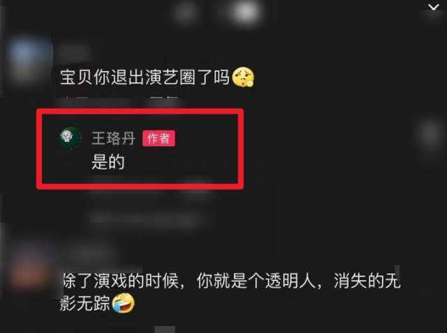 王珞丹自曝退圈,工作室回应"想得美!网友却说
