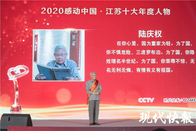2020年度十大人物,2020十大恶心人物 "2020感动中国·江苏年度人物"揭晓,颁奖现场被爱包围