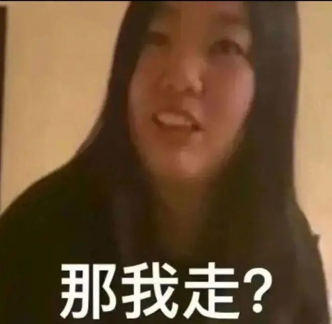 女生随后只能尴尬的询问男主: "我很丑吗?那我走?"