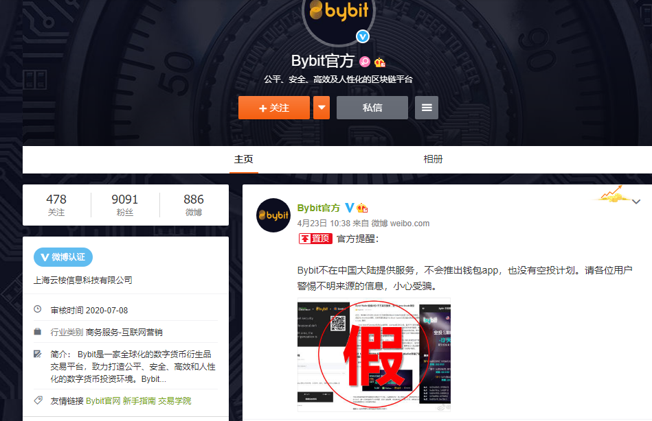 根据官v显示,bybit的运营主体公司是上海云桉信息科技有限公司