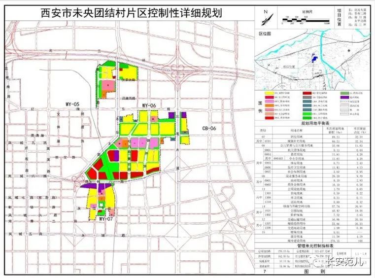 西安未央团结村片区改造规划:2.76平方公里,刷新