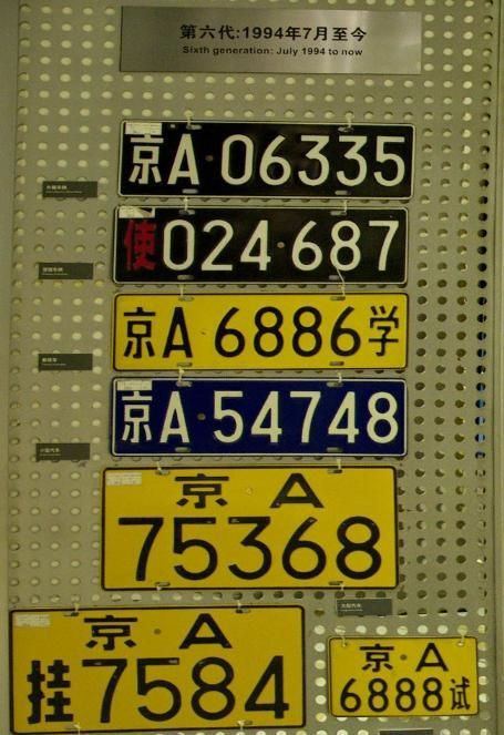 中国车牌史:公安部交通管理科学研究所申报全新车牌样式外观专利