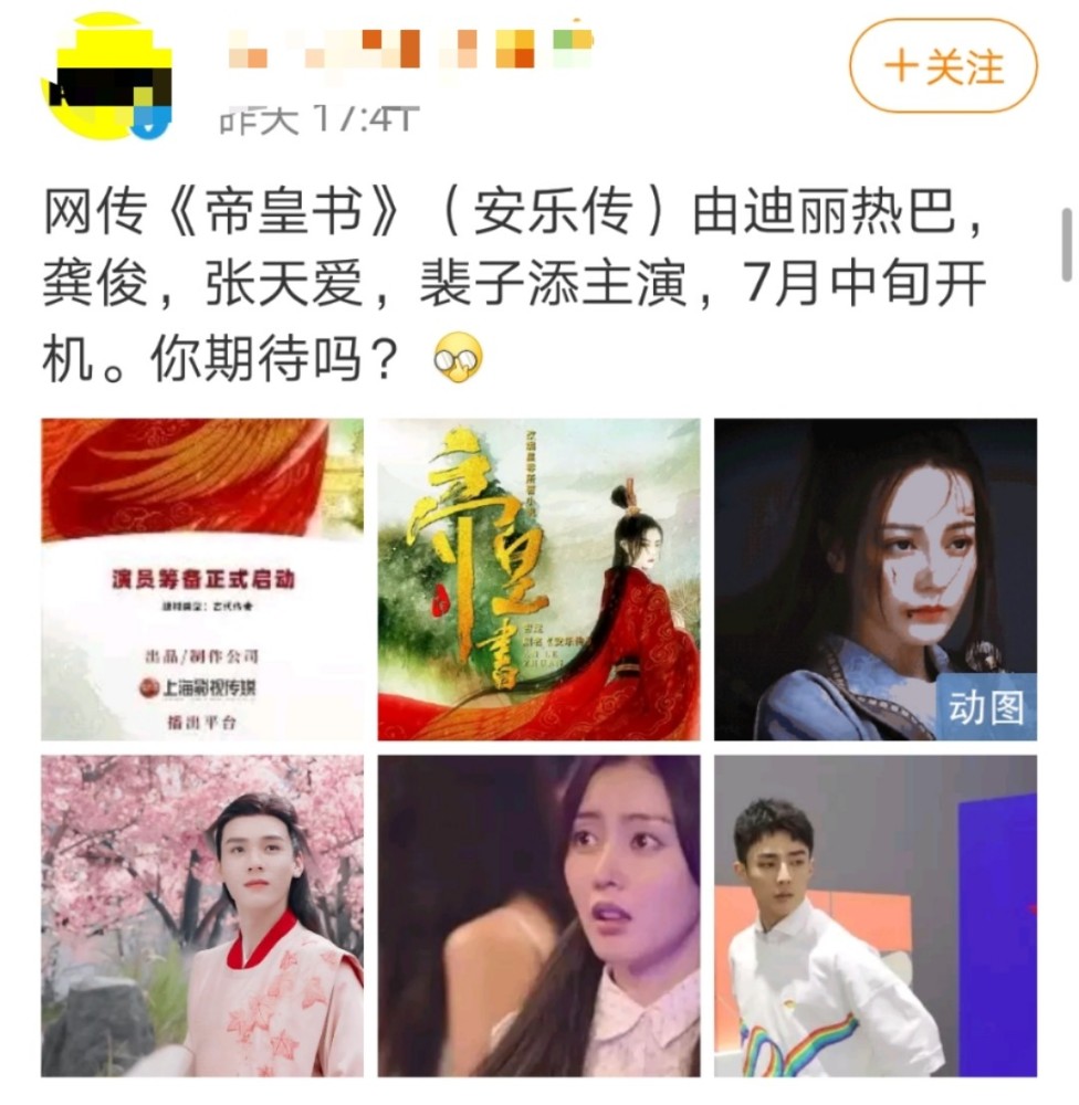 帝皇书启动选角龚俊和迪丽热巴有望入选大制作值得期待