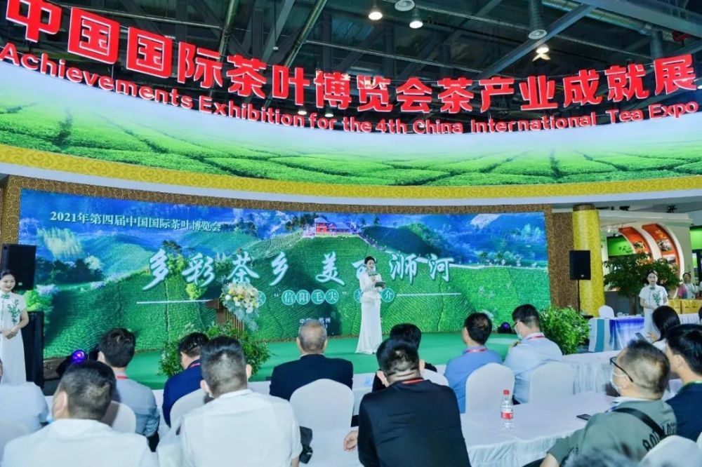 第四届中国国际茶叶博览会