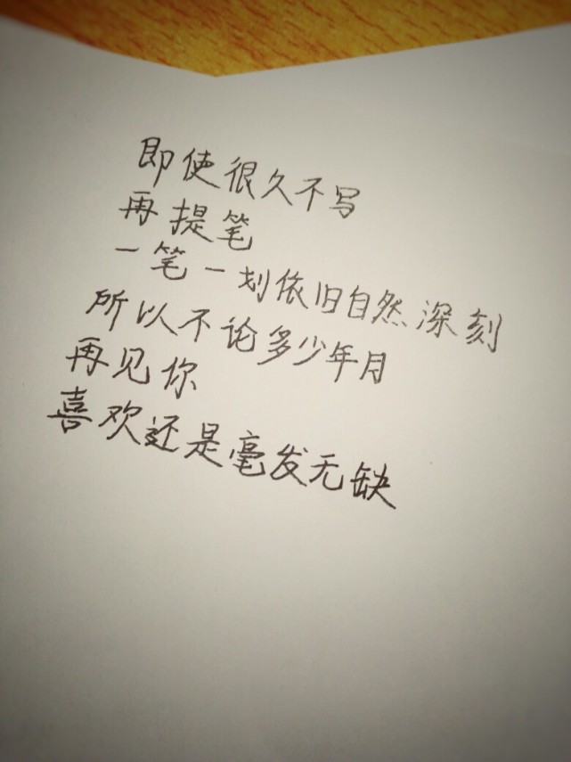 手写表白走心文字背景图