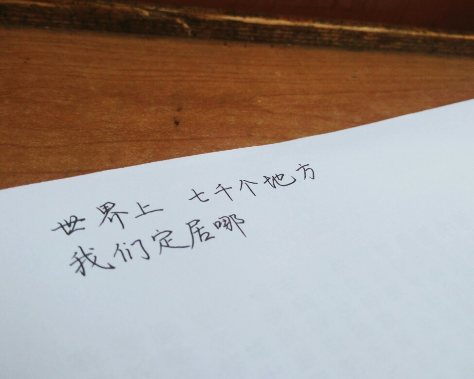 手写表白走心文字背景图
