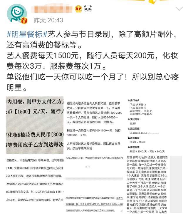 继明星天价片酬后又爆出天价用餐费和住房最差都要五星级以上
