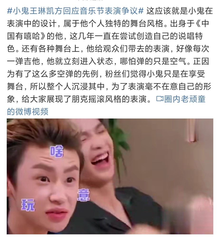 小鬼王琳凯弹奏"空气吉他"被骂上热搜,原因是有人恶意