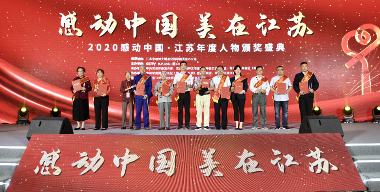 致敬平凡中的伟大!2020感动中国·江苏年度人物今日揭晓