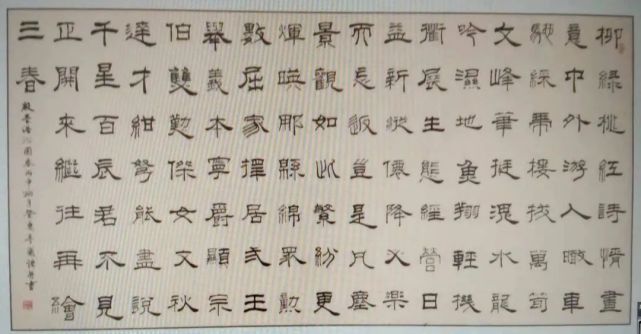 百年华诞 举国同庆‖殷崇浩先生的隶书作品