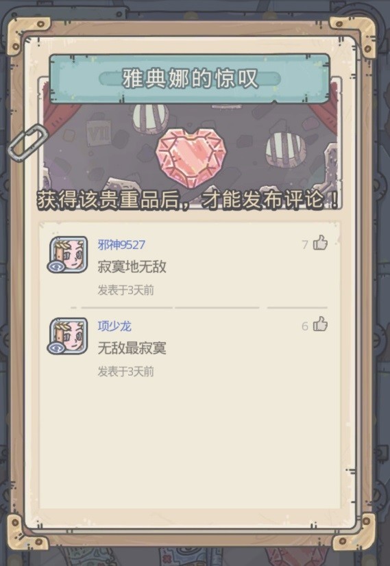 最强蜗牛雅典娜的惊叹你拿到了吗小伙伴特性每升一级加1领导力