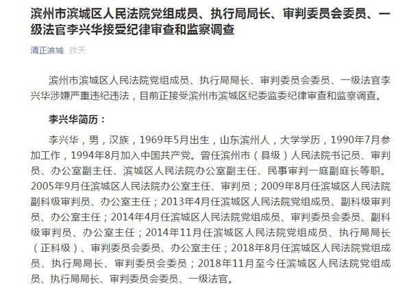 滨州市滨城区人民法院党组成员执行局局长审判委员会委员一级法官