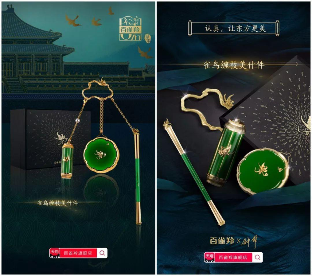 百雀羚联合故宫设计"三件美什"